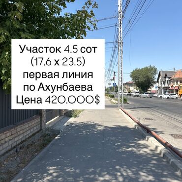 продается участок бишкек: 4 соток, Для бизнеса, Красная книга, Тех паспорт, Договор купли-продажи