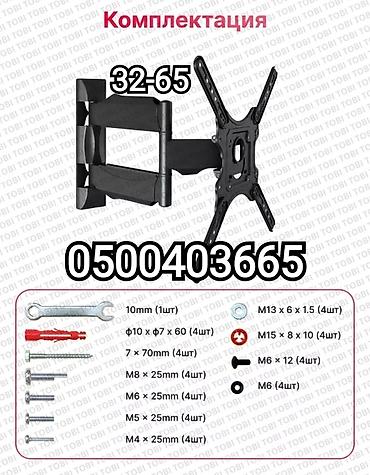 Установка телевизоров: Кронштейн для телевизора поворотно-наклонный от32до65дюймов ( продажа — 1