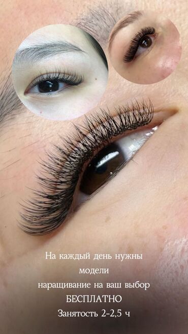 лазерная эпиляция цена: Ресницы, Голливуд, Классика, 2D, Требуются модели