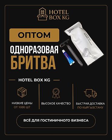 САМЫЕ НИЗКИЕ ЦЕНЫ НА ОДНОРАЗОВЫЕ БРИТВЕННЫЕ НАБОРЫ! HOTELBOX.KG —