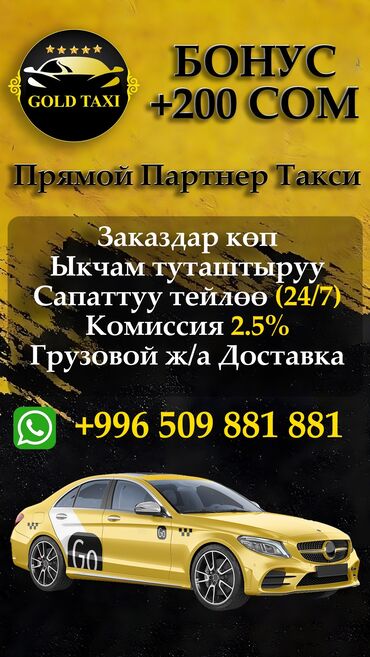Водители такси: Много заказов.24/7 диспетчера работает, водитель работа, подключение