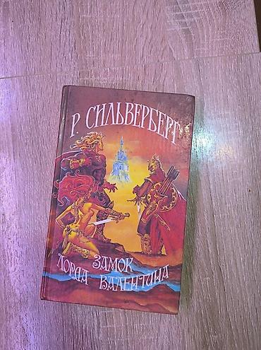 васильев: Каждая книга по 300 сом. Твердый переплет. Кристофер Сташефф: Чародей — 4