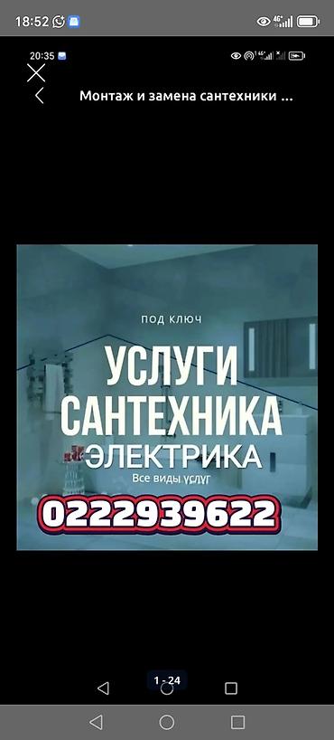 Сантехниктер: Сантехниканы орнотуу жана алмаштыруу 6 жылдан ашык тажрыйба — 1