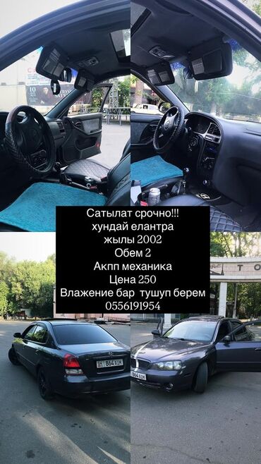 хюндай машина: Hyundai Elantra: 2002 г., 2 л, Механика, Бензин, Седан