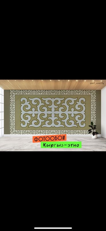 Фотообои: Фотообои в этно-стиле - моющиеся - флизилиновая основа - высокое — 5