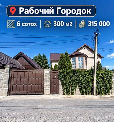 🏡 СРОЧНО ПРОДАЁТСЯ ПРОСТОРНЫЙ 2-ЭТАЖНЫЙ ОСОБНЯК! 📍 Район: Рабочий