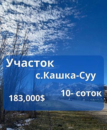 требуется кафе: 10 соток, Для строительства, Красная книга — 2
