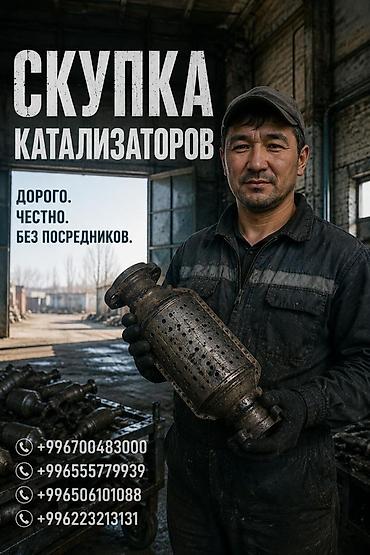 ремонт каракол: Катализатор сатып алабыз, эн кымбат баада катализатор Куплю — 1