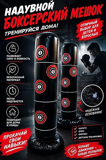 мишени: Надувной боксерский мешок для тренировок дома и на улице. - — 1