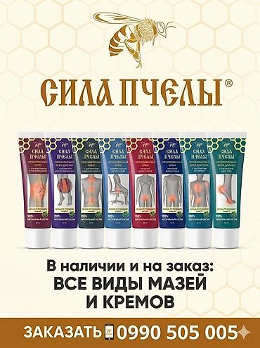 сила пчелы крем: Сила Пчелы — прополисные мази и кремы на основе продуктов пчеловодства — 1