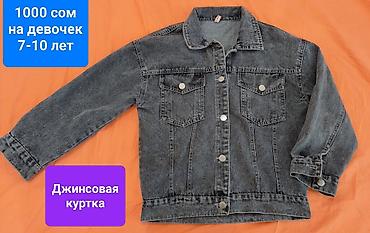 Джинсовые куртки: Джинсовая куртка, Приталенная модель, Со стразами, S — 1