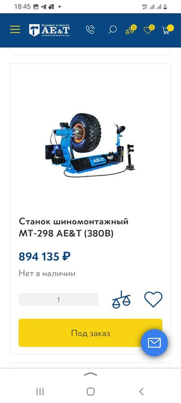 грузовий шиномонтаж: Салам алейкум ! Москвадан шиномонтажное оборудование и сервиске