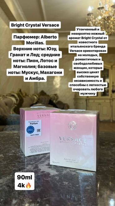 парфюм версачи: Аромат Versace Bright Crystal 😍

Для нежных и любимых девушек ❤️

90мл