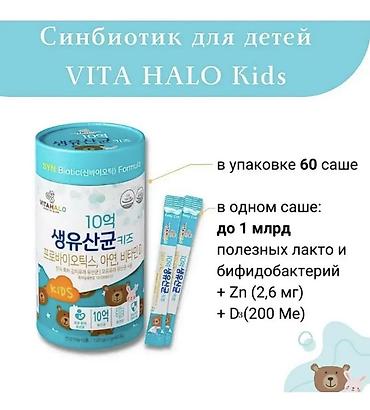 Витамины и БАДы: Для ЖКТ, Vitahalo, Для детей, Южная Корея, Новый — 4
