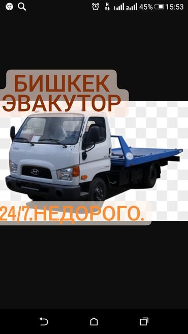 �������� 24 �������� ������������ в Кыргызстан | Эвакуаторы: Эвакуатор | С лебедкой, С гидроманипулятором, Со сдвижной платформой Бишкек