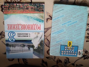 handmade для детей: Продаю книги родиновидение 200с
русский язык 6 класс 150 с