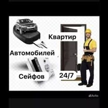 открыть машину: Аварийное вскрытие замков Открыть дверь Вскрытие замка Вскрытие замков