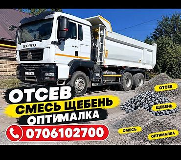 Смесь щебень и отсев: Смесь щебень и отсев, Для бетона, Хово — 4