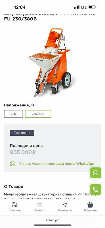 ковка станок: Штукатурная станция, Б/у, В наличии — 2