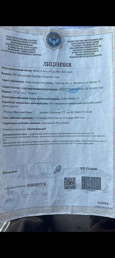 автобус бишкек иссык куль расписание: Бус На Заказ По Городу По Кыргызстану 
Звоните любое время — 3