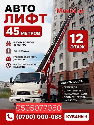 акк бф: Автолифт (автовышка-лифт) для подъёма грузов на высоту до 45 метров — — 1