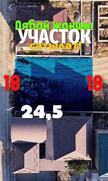 земельный участок ак орго: 4 соток, Для строительства, Красная книга — 1