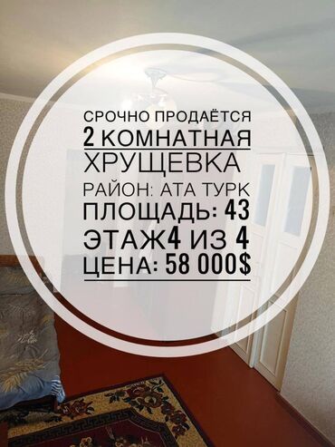 Продажа квартир: 2 комнаты, 43 м², Хрущевка, 4 этаж, Старый ремонт