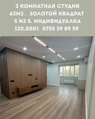 квартира в центре города: 3 комнаты, 63 м², Индивидуалка, 5 этаж, Дизайнерский ремонт