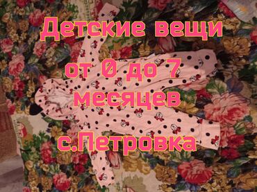 сокулук детское: Детские вещи от 0 до 7 месяцев не дорого.с.Петровка