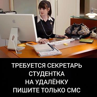 Офис-менеджер. Асанбай мкр