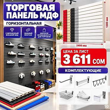 МДФ панель пластиковые панели Комплектующие для торговых панелей с