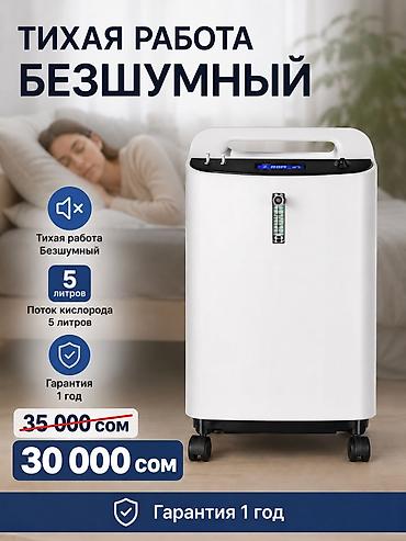 Кислородные концентраторы для домашнего и профессионального at lalafo.kg Кислородные концентраторы для домашнего и профессионального