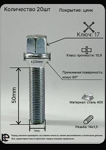 mersedes e211: Болты колесный M12x1.5, М14х1.5 и м14х1.25 длина резьбовой части 35 — 2