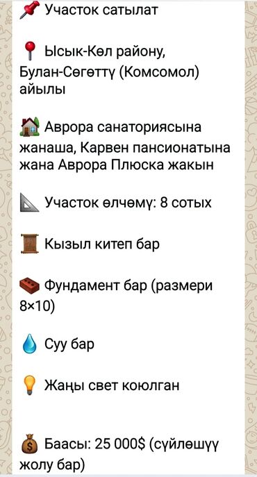 продажа домоав в канте: 8 соток Водопровод, Электричество