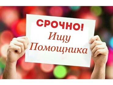 швея надом брюки: Здравствуйте, ищу сотрудника - помощника, всему обучу. Нужен