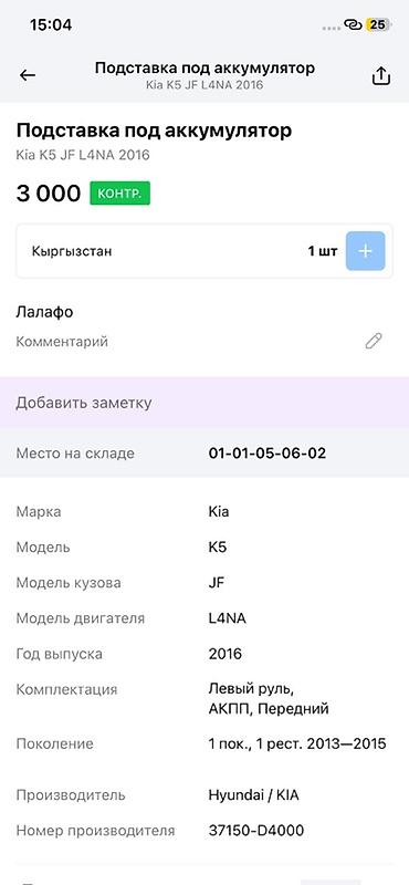 oem: Подставка под аккумулятор Kia/Hyundai - Оригинальная пластиковая — 4
