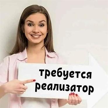 работу в кафе: Вакансия: реализатор (Дордойго) Ищем сотрудника для продаж/реализации — 1