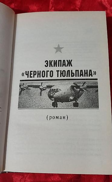 Bədii ədəbiyyat: Книги роман детектив триллер. 6 книг на русском языке. Новые. В — 7