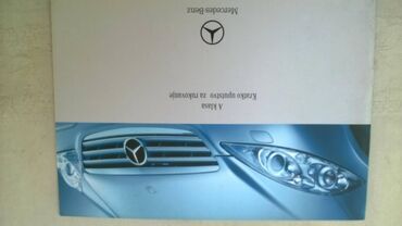 Knjige i stripovi: Uputstvo za upotrebu za Mercedes S klase,05.2007.53 str. srp — 3