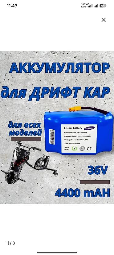 ninebot e2 pro: Литий-ионный аккумулятор для гироскутера и дрифт-карта - Номинальное — 5