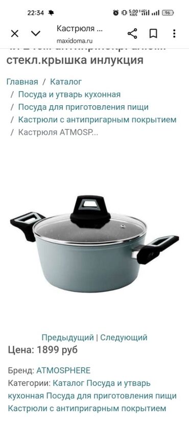 алюминиевый кастрюль: Продаю новую кастрюлю алюминиевую с антипригарным покрытием! Обьем 4