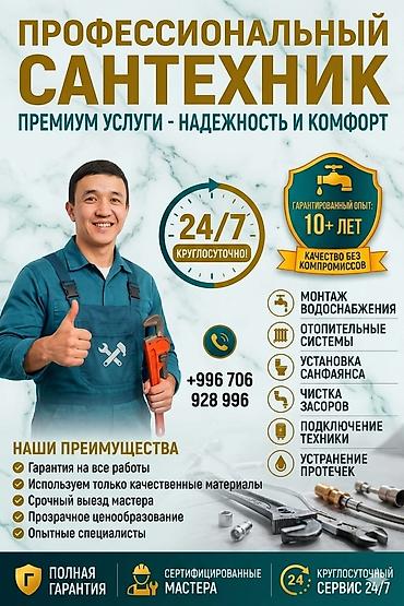 Сантехнические работы: Монтаж и замена сантехники Больше 6 лет опыта — 1