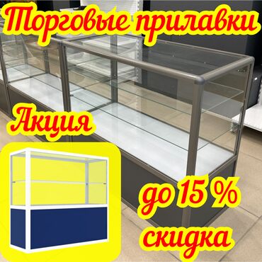 мебель для кафе и ресторанов: Витрина из профиля и стекла, Акция, с порогом, для магазина Обычная