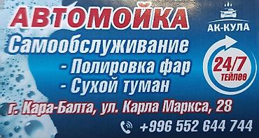 мини вагон: Автомойка, Без участка, 320 м²,Действующий, С оборудованием, 1 линия — 1