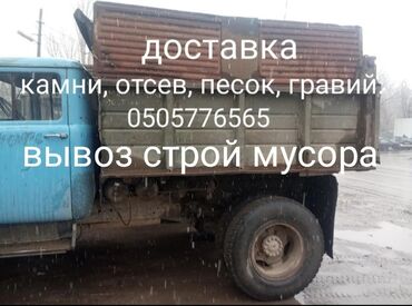 129 объявлений: Самосвал По городу | Борт 8000 кг. | Вывоз строй мусора, Вывоз бытового мусора, Доставка щебня, угля, песка, чернозема, отсев