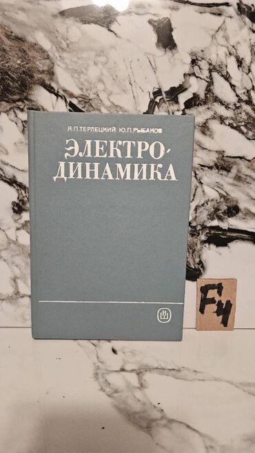 Tədris ədəbiyyatı: 🔬 Nadir Tapılan Fizika Kitabları Satışda! 📚 1 ədəd – cəmi 2 manat! 🎯 — 23