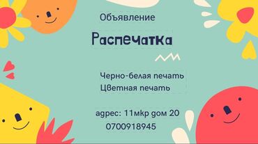 копировальный центр: Услуги печати “Распечатка” - Черно-белая печать: документы