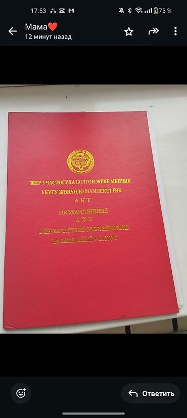 ордо инвест: 4 соток, Для сельского хозяйства, Красная книга, Генеральная доверенность — 1