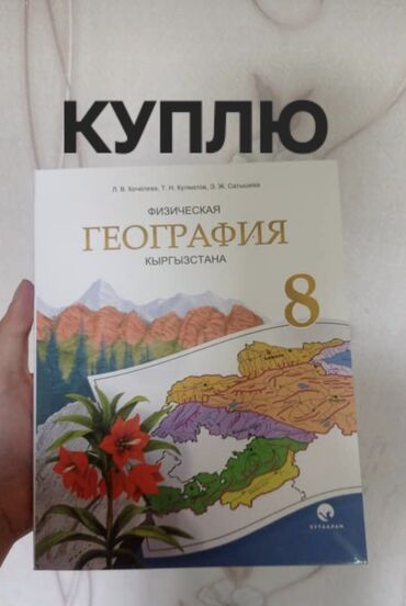 геометрия атанасян: Ищу учебник: «Физическая география Кыргызстана. 8 класс». - Авторы
