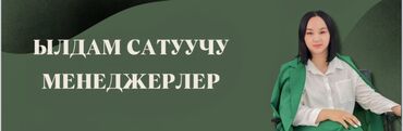 автоэлектрик обучения: Ылдам сатуучу менеджерлер курсу старт алды эгерде уйдон чыкпай